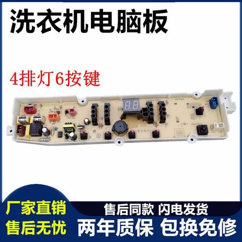 三洋洗衣机电脑板主板全新配件