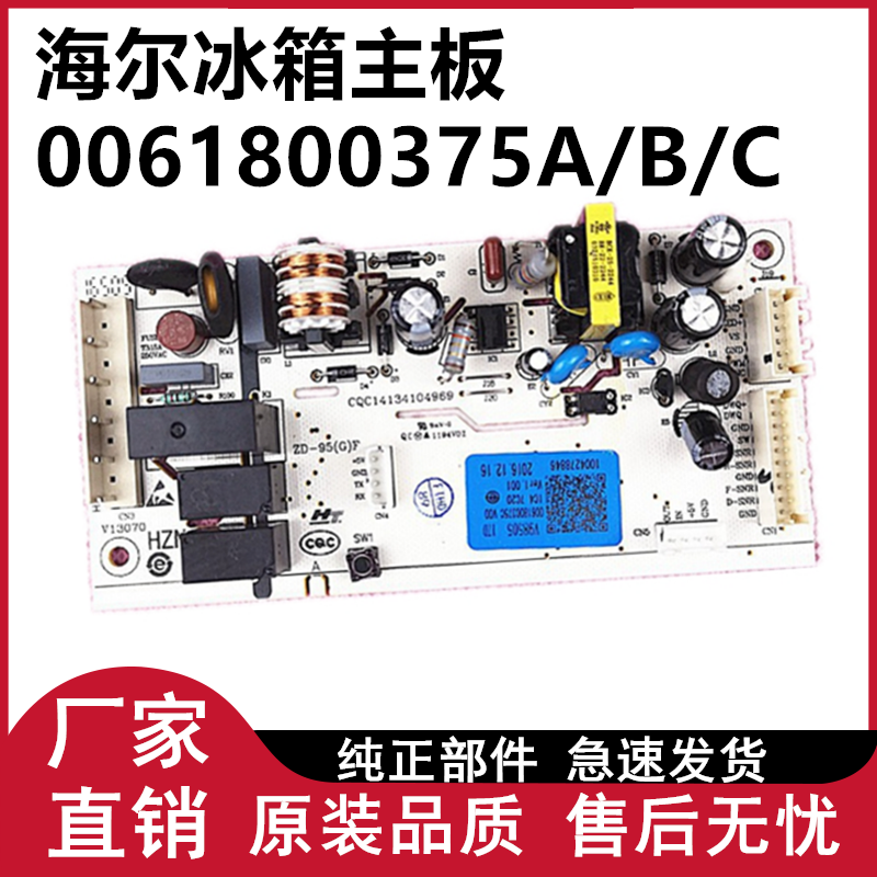 海尔冰箱电脑板主板原装电路配件