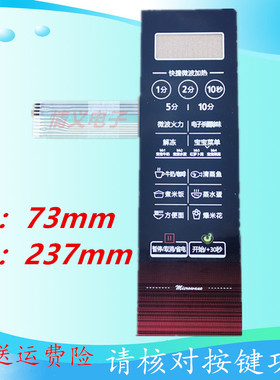 美的微波炉 EM7KCGW3-NR M1-205A薄膜开关按键 控制面板开关 配件