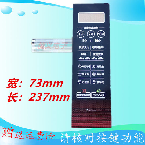美的薄膜控制面板配件按键