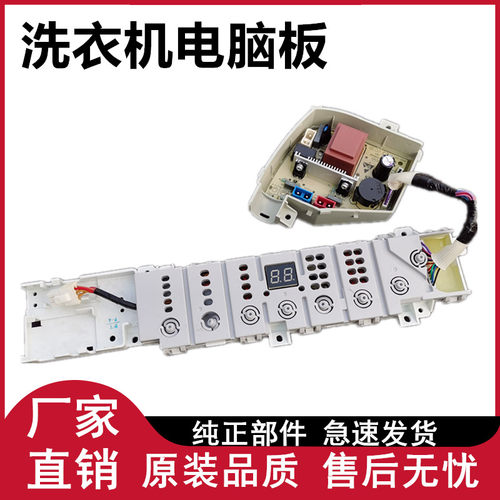 海尔洗衣机电脑板主板原装配件