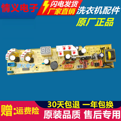 惠而浦洗衣机电脑板原装