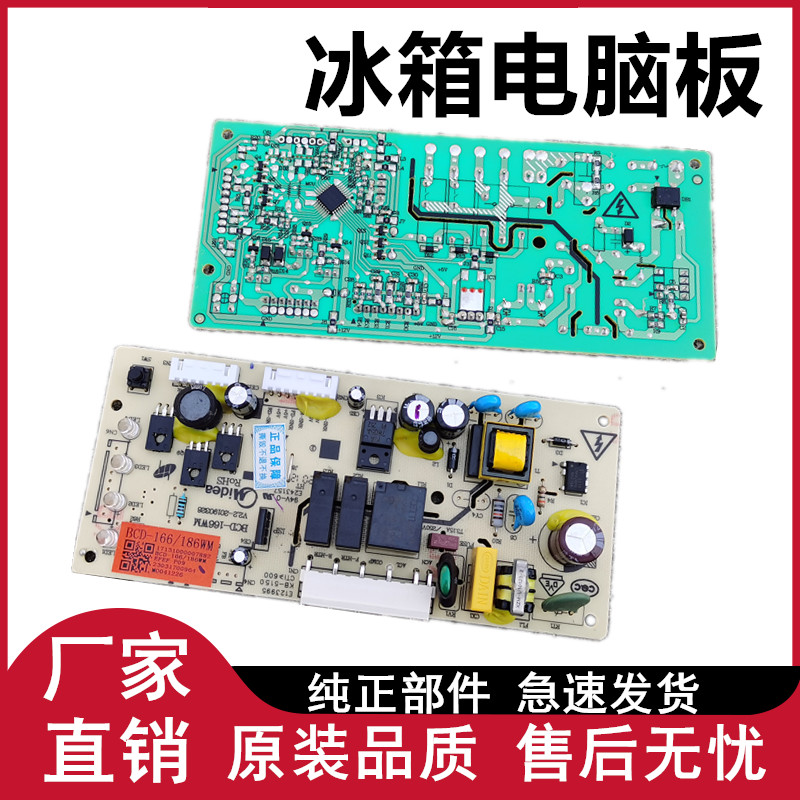 美的冰箱电脑板主板原装配件