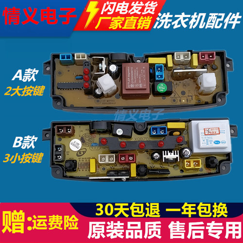 摩尔洗衣机电脑板主板摩尔