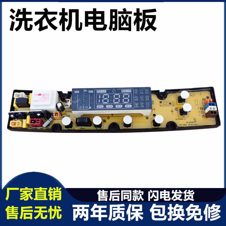 威力洗衣机电脑板XQB50-5010 XQB60-6010 DLWL-5010 XQB56-5610