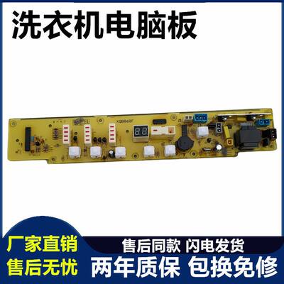 小天鹅洗衣机电脑板XQB40-868FC/Q868FC—42-878FG/868F/Q878FG版