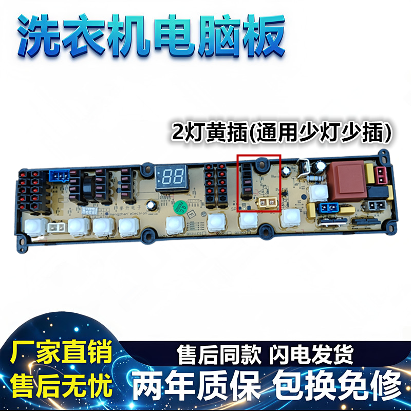 新乐洗衣机电脑板XQB55-6589 XQB65-6061 XQB60-6599T Q0211A主版 - 实物图