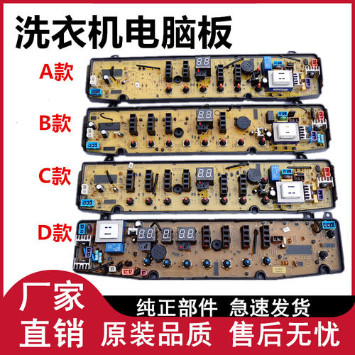 美的洗衣机电脑板原装主版