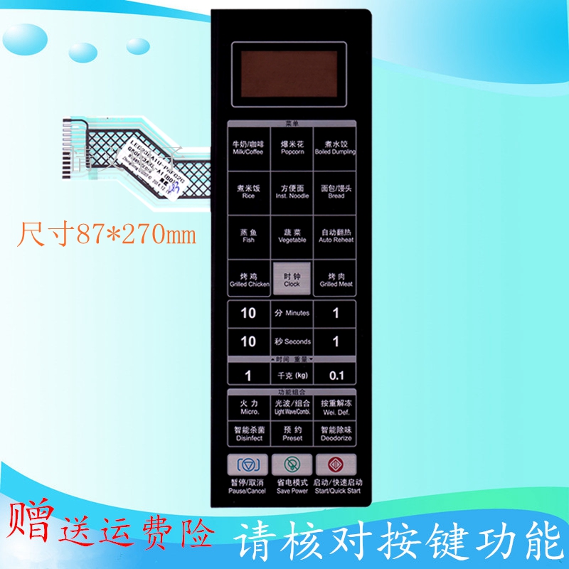 格兰仕微波炉面板G80F23AXL-A1(B0) MC-83105FB 触摸按键开关