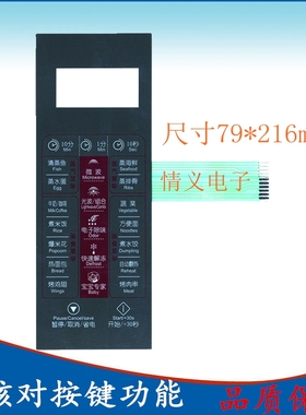 美的微波炉面板EG720EA4-SR EG720FA4-NR薄膜开关 触摸按键