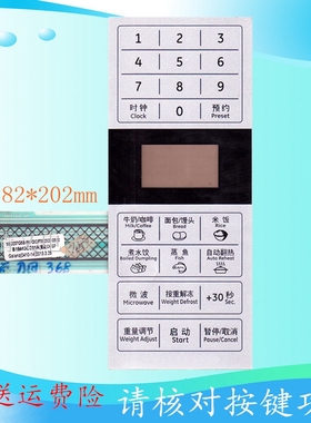格兰仕微波炉面板P70F23CP-G5(S0)薄膜开关 按键触摸按键