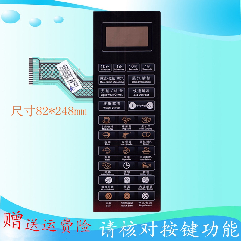 原装格兰仕微波炉面板G80F23CN3L-Q6(W0)(P0)薄膜开关触摸按键贴