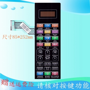 G80F23CN3XL R6K 格兰仕微波炉面板G80F23CN3XL