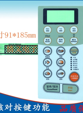美的 微波炉面板 KD21C-BI KD21C-B1 KD23C-SC1 一年质保