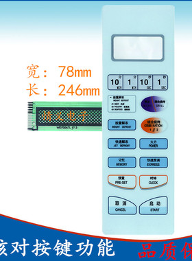 格兰仕微波炉面板开关WD700AL17-3 WD700ATL17-3 全新按键面板