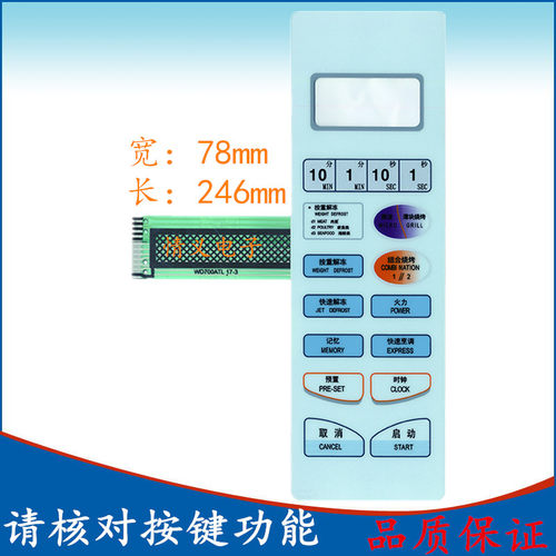 格兰仕微波炉面板开关WD700AL17-3 WD700ATL17-3 全新按键面板