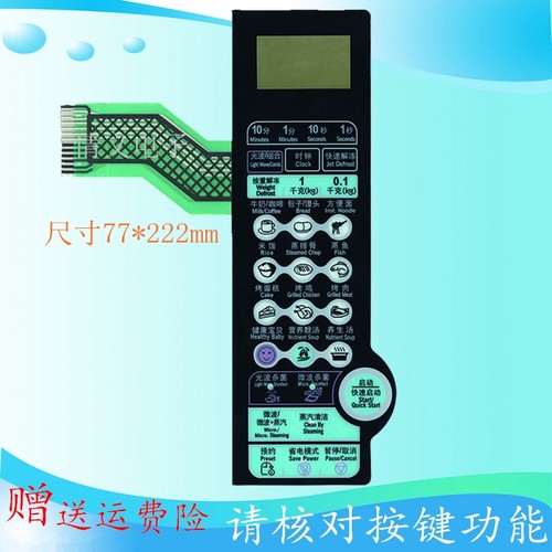 格兰仕微波炉G80D23CNL-A9 G80F23CNL-SD控制面板按键触摸开关382