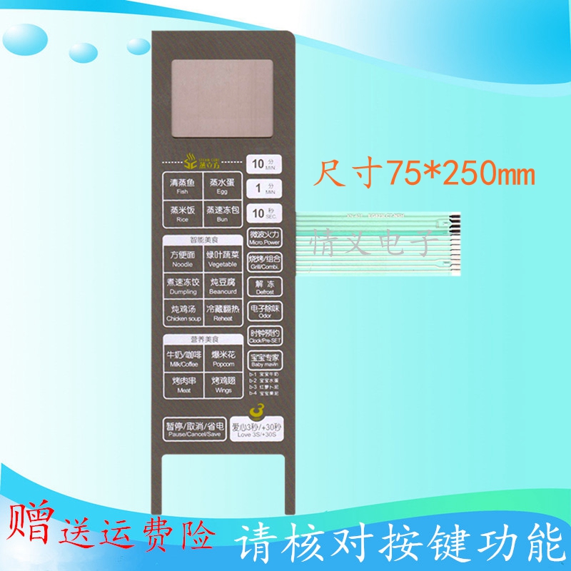 美的微波炉面板 EG823LC7-NSH EG823LC7-NRH1 薄膜按键开关