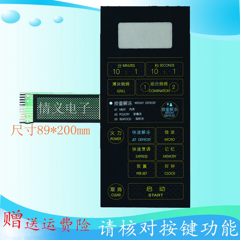 格兰仕微波炉面板开关 按键开关薄膜开关 WD800ASL-4 WD700AL17-4
