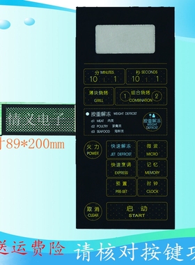 格兰仕微波炉面板开关 按键开关薄膜开关 WD800ASL-4 WD700AL17-4