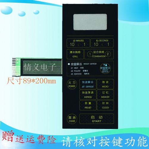 格兰仕微波炉面板开关 按键开关薄膜开关 WD800ASL-4 WD700AL17-4