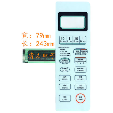格兰仕微波炉面板WD800ASL23II WD750ASL23II WD750B 白色 双排线