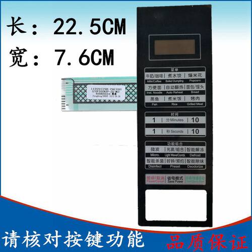 全新原装格兰仕微波炉按键面板G70F20CN3P-ZS(W0) 薄膜开关配件