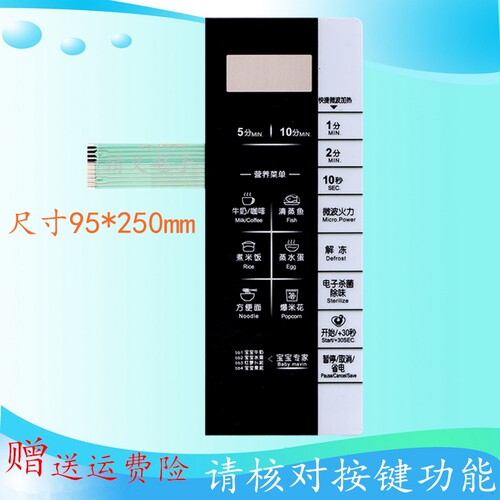 美的微波炉面板EM720FF2-NA1 EM720FF2-NAI薄膜开关 按键 Midea