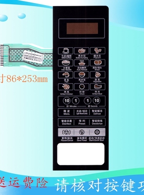 格兰仕微波炉面板G80F23CN3P-BM1(CO)C0 HC-83303FB 薄膜开关按键