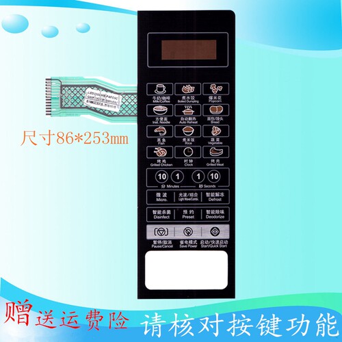 格兰仕微波炉面板G80F23CN3P-BM1(CO)C0 HC-83303FB 薄膜开关按键