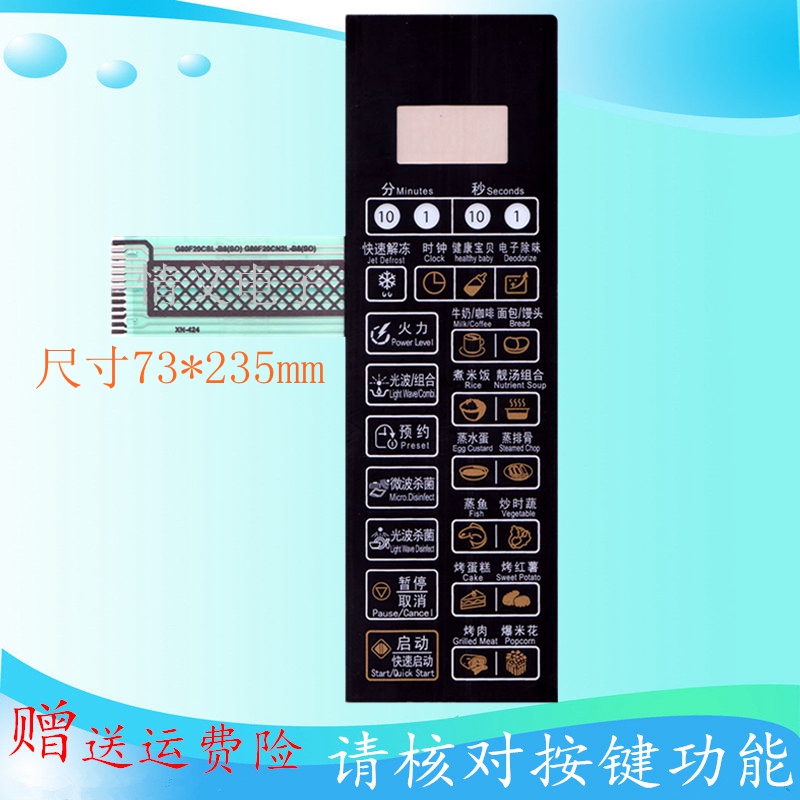 格兰仕微波炉面板G80F20CSL-B8(S0)(RO) G80F20CN2L-B8(SO)(RO)