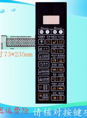 格兰仕微波炉面板G80F20CSL-B8(S0) (RO) G80F20CN2L-B8(SO) (RO)