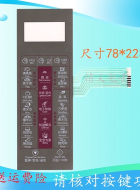 美的微波炉面板按键开关 EG720 823EA4-SR NR 按键面板