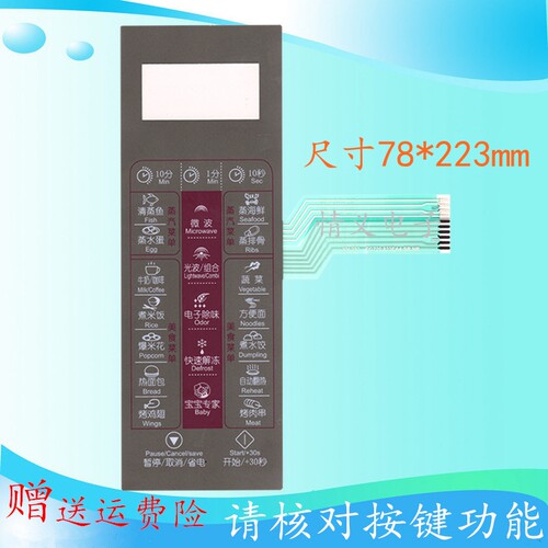 美的微波炉面板按键开关 EG720 823EA4-SR NR 按键面板