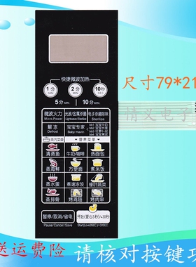 美的微波炉面板按键/ EG823LC2-NA EG823LC2-NR薄膜开关 M1-L236A