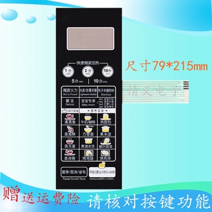 美 L236A NR薄膜开关 微波炉面板按键 EG823LC2