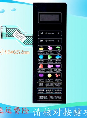 格兰仕微波炉G80F23CN3L-C2(S2)G80F23CN3L-C2（R1）薄膜开关面板
