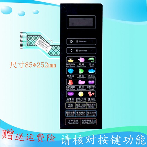 格兰仕微波炉G80F23CN3L-C2(S2)G80F23CN3L-C2（R1）薄膜开关面板