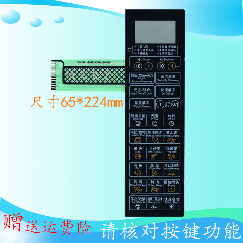 格兰仕微波炉面板G80F23CSXL-G9 G80F23CSXL-G9(S0)薄膜开关 按键