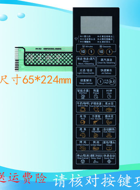 格兰仕微波炉面板G80F23CSXL-G9 G80F23CSXL-G9(S0)薄膜开关 按键