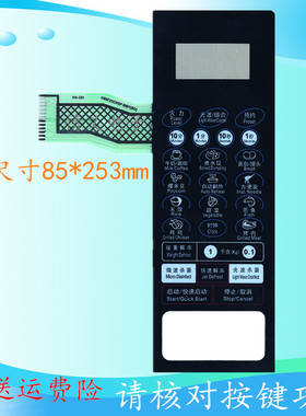 格兰仕微波炉G70F23CN2P-BM1 G80F23CN2P-KM1(SO薄膜面板开关按键