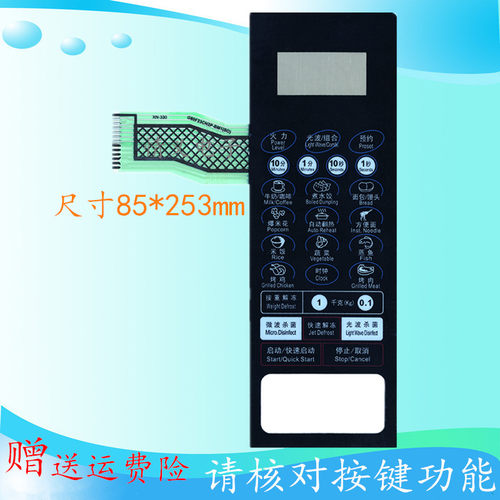 格兰仕微波炉G70F23CN2P-BM1 G80F23CN2P-KM1(SO薄膜面板开关按键