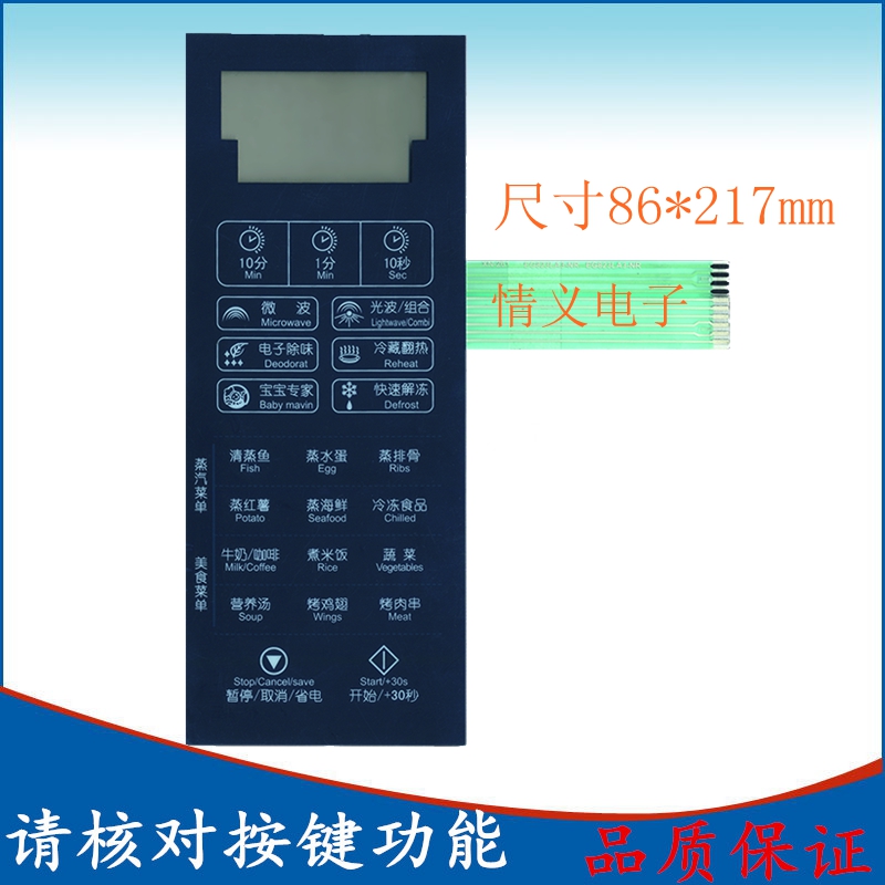 按键微波炉面板Midea/美的全新