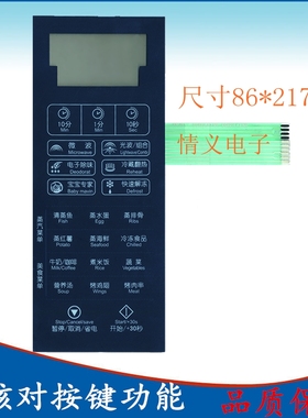 美的微波炉面板/按键触摸薄膜控制开关EG823LA3-NR EG823IA3-NR