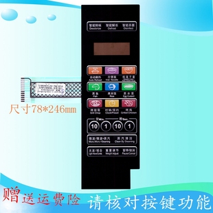 薄膜开关触摸按键面贴膜479 格兰仕微波炉面板G70F20MN3XL A7K