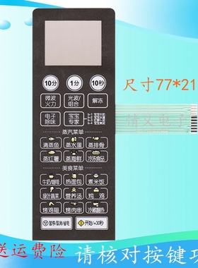 美的微波炉面板EG720FA5-NS(X)  微波炉按键面板 按键开关全新