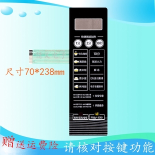 EG7XCGW3 NR微波爐面板 EG7XCG3 薄膜開關(guān) 觸摸按鍵面板 美