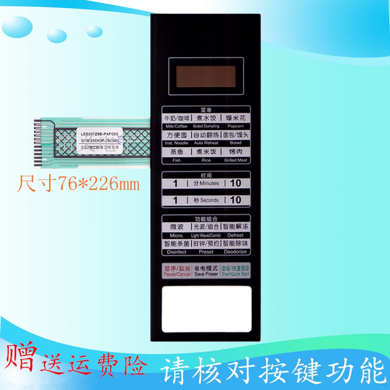 原装格兰仕微波炉面板G70F20CN3P-ZS(W0)薄膜开关触摸按键开关-封面