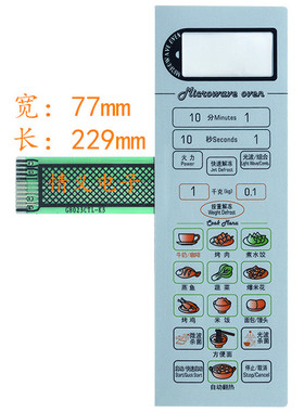 格兰仕 微波炉面板 G8023CTL-K3 G8023CSL-K3 银灰色 一年质保