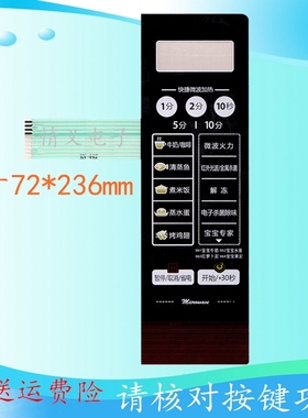 美的微波炉面板EG720KG3-NA1 NR1 EG720KG3-NS5簿膜开关按键贴膜